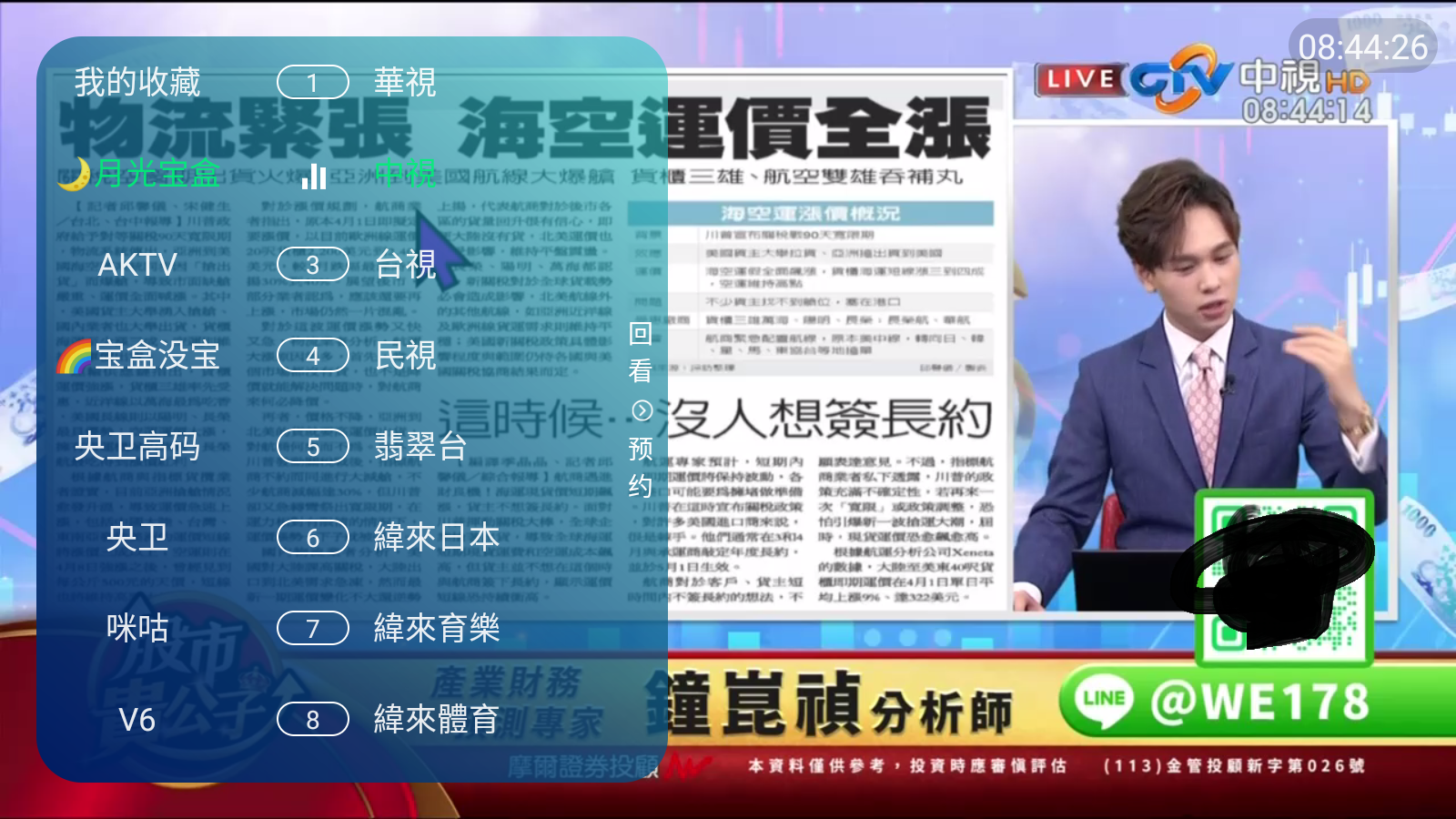 宝盒直播3.0最新版本 截图6