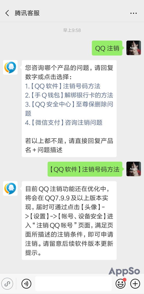 QQ账号注销步骤指南 4