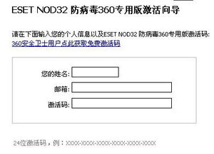 哪里可以免费获取ESET NOD32的激活码？ 1