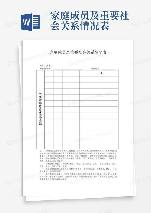 打造完美简历：如何精准填写主要家庭成员及重要社会关系 3