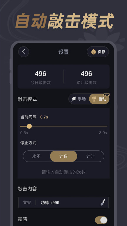 电子木鱼神器APP 1