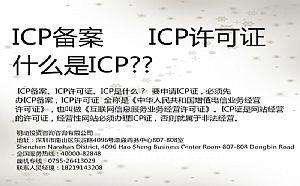 如何申请与办理ICP许可证 3