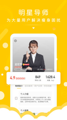 减肥导师 截图4