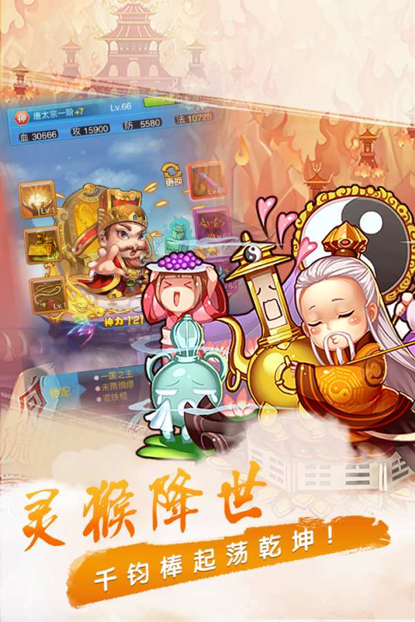 萌幻西游 截图3