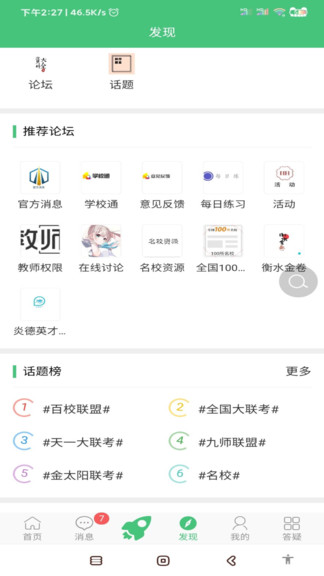 辰轩学府app 截图3