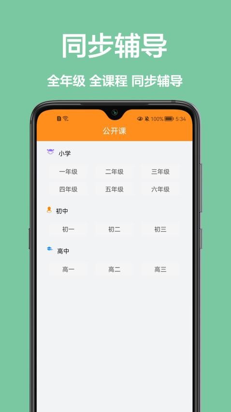 作业批改手机版 v1.0.5