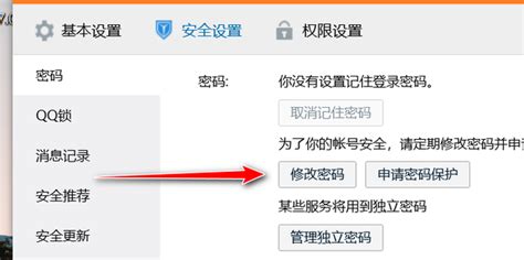 轻松几步，教你如何快速修改QQ密码！ 4