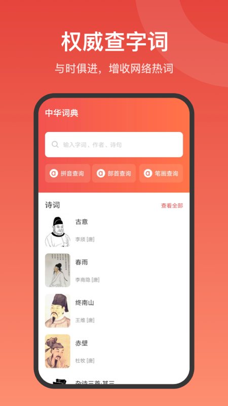 现代汉语词典大全 截图4