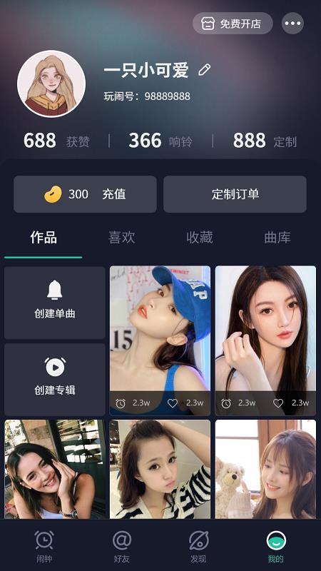 玩闹闹钟 1