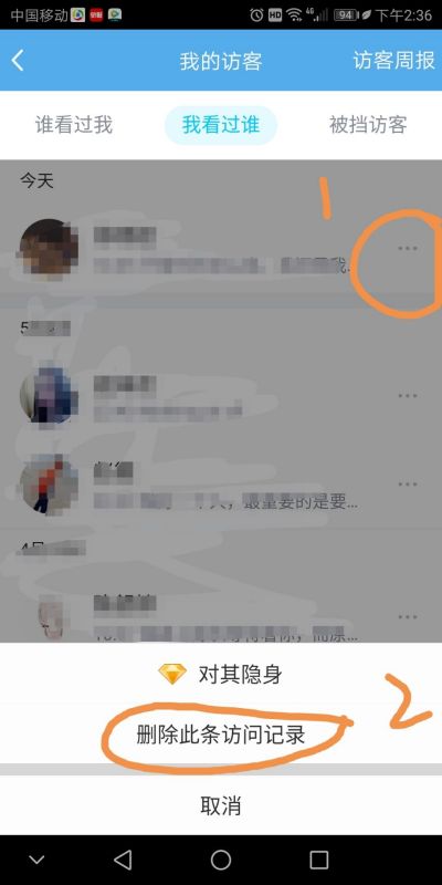 如何隐身访问QQ空间，不留痕迹？ 2