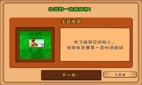 植物大战僵尸1 截图1