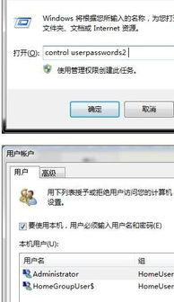 Win7如何去掉开机密码及登录界面？ 2