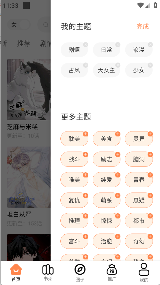 漫云彩去广告版 截图4