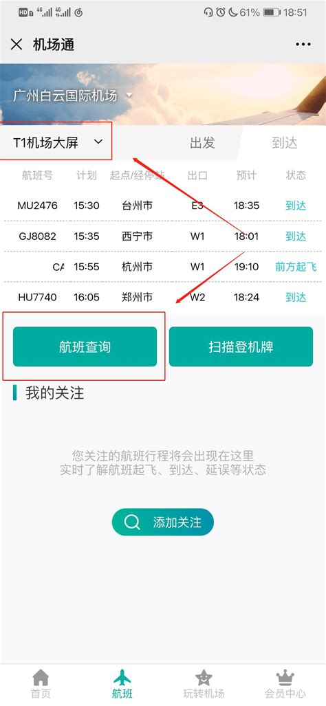 轻松掌握！如何快速查询航班实时信息？ 3
