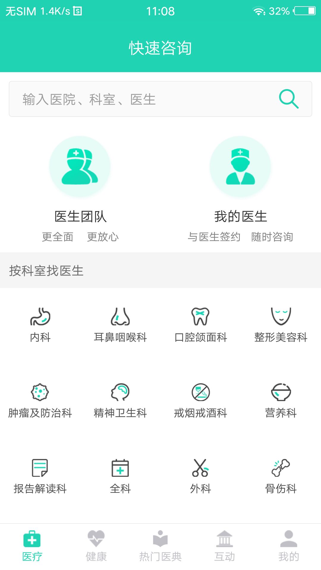 壹点问诊app 截图3
