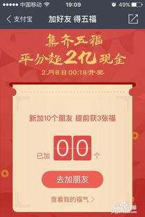 2020年支付宝秘籍：轻松解锁敬业福攻略 2