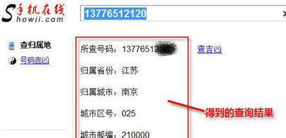 揭秘：一键查询手机号码归属地 1