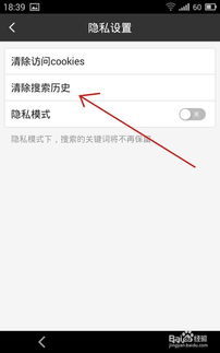 一键清除，永久关闭：手机百度搜索记录的全攻略 2