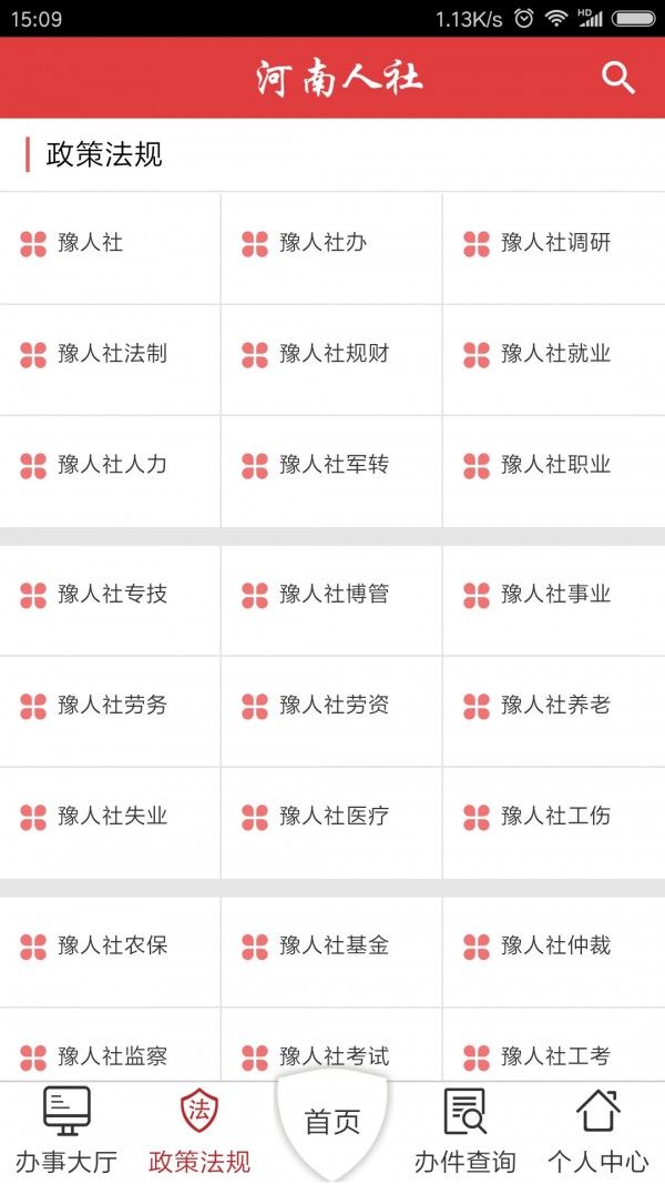 河南人社 截图2