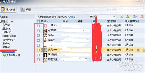 手机QQ2013 v4.1怎么删除好友？ 2