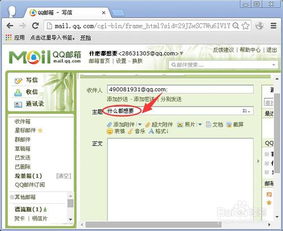 QQ邮箱如何高效发送邮件 2