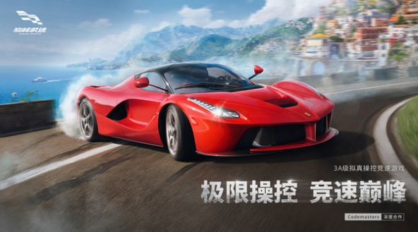 巅峰极速内测版 截图2