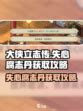 大侠立志传中如何获取失心腐志丹？ 3
