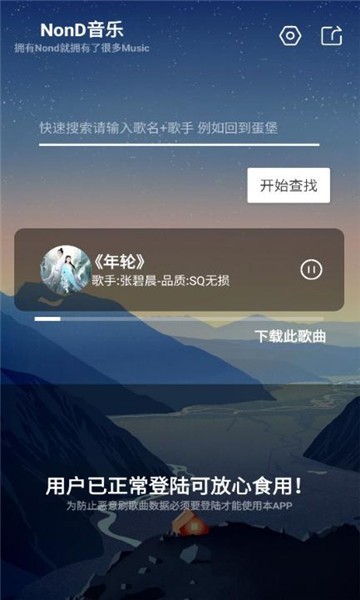 nond音乐软件 1