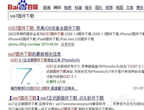 iPhone 4S升级至iOS 7.0的下载与安装指南 2