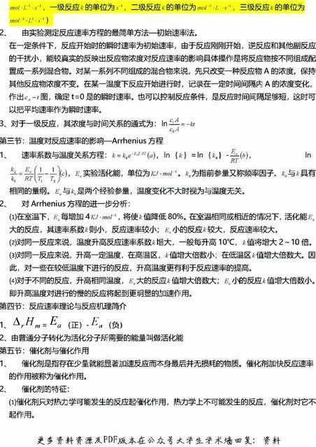 无机及分析化学核心知识点与公式大全 4