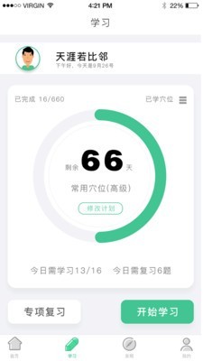 灸大夫 截图3
