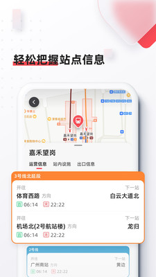 8684地铁 截图4