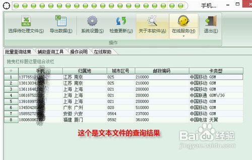 高效查询手机号码归属地的方法 2