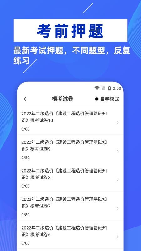 二级造价工程师牛题库