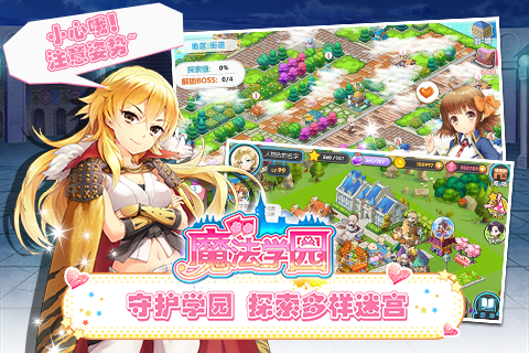 魔法学园 截图2