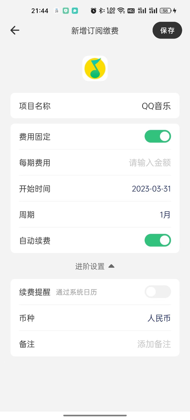 缴费有数 截图2