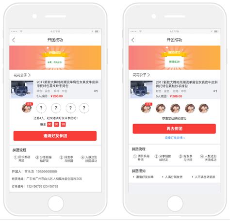 如何在拼团呀APP轻松发起拼团活动 2