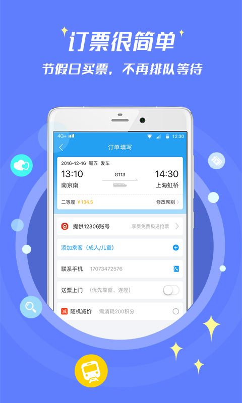 114票务客户端 截图2