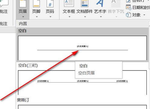 轻松学会：如何在Word中隐藏或关闭页眉和页脚