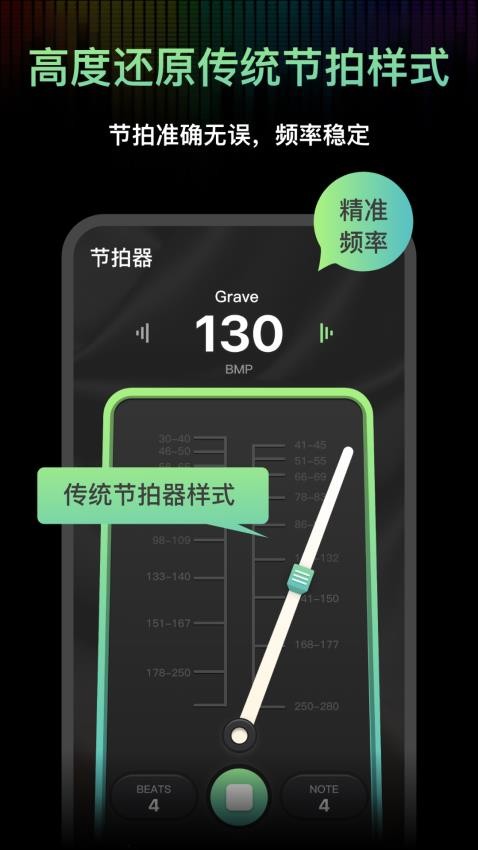 音韵节奏电子节拍器app
