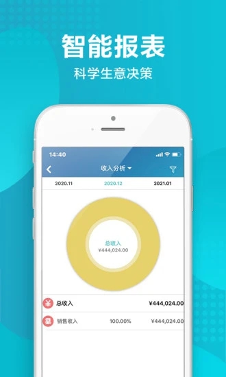 金蝶智慧记软件 截图2