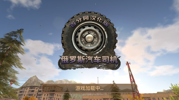 俄罗斯汽车司机