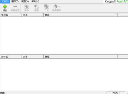 一键批量翻译文章：金山快译工具 1