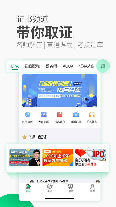 高顿网校app