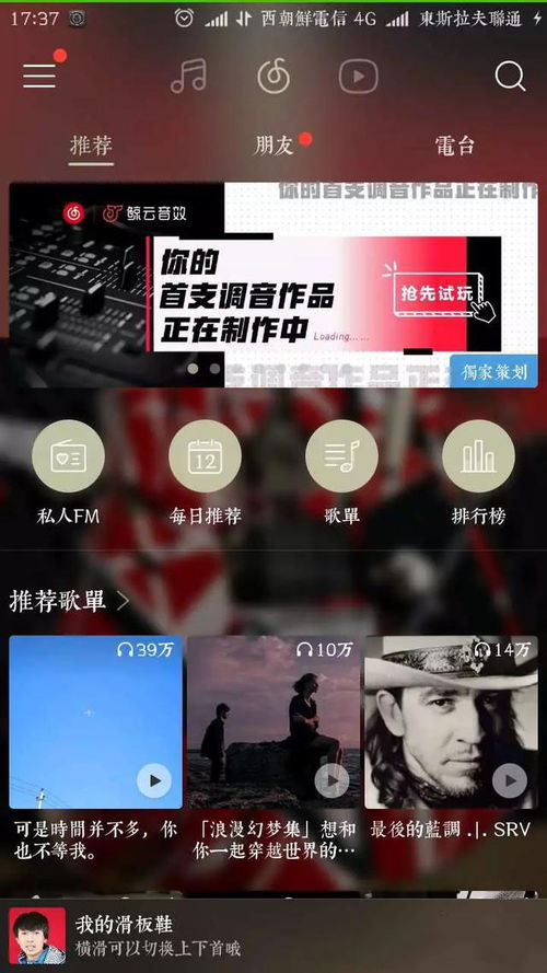 网易云音乐高效推广歌曲策略 3