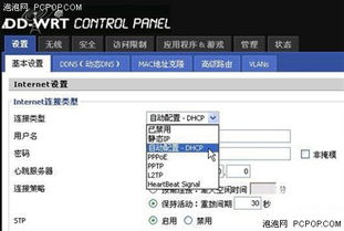 DD-WRT中继设置教程 2