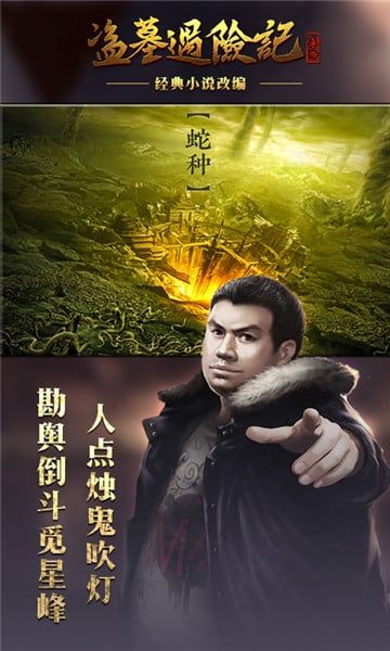 盗墓遇险记游戏 截图3