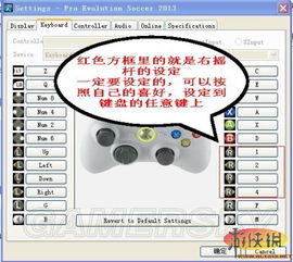 实况足球2013键盘操作与技巧指南 3