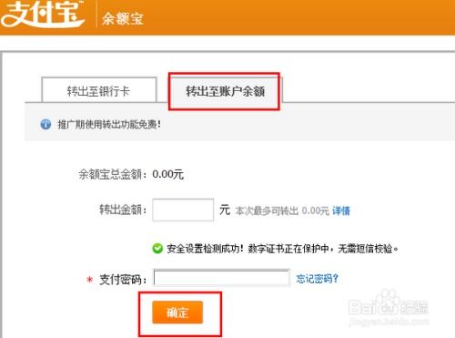 余额宝的钱怎么转出？ 1