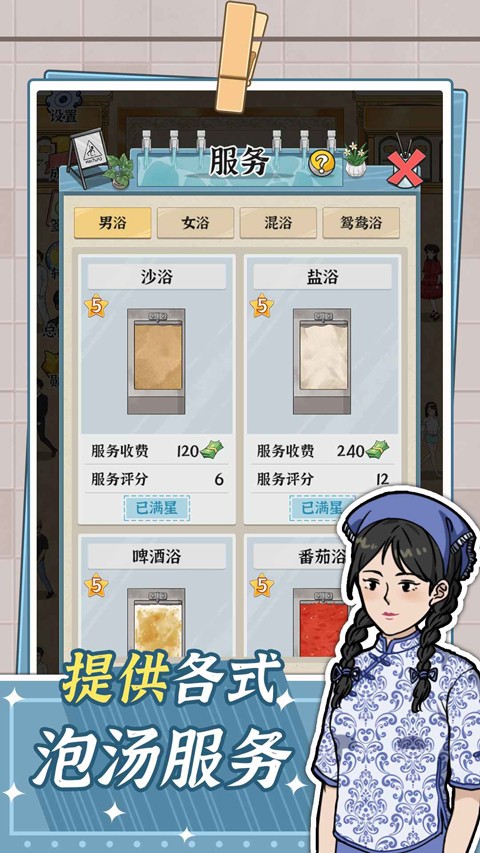 浴场之王内置MOD菜单版 1